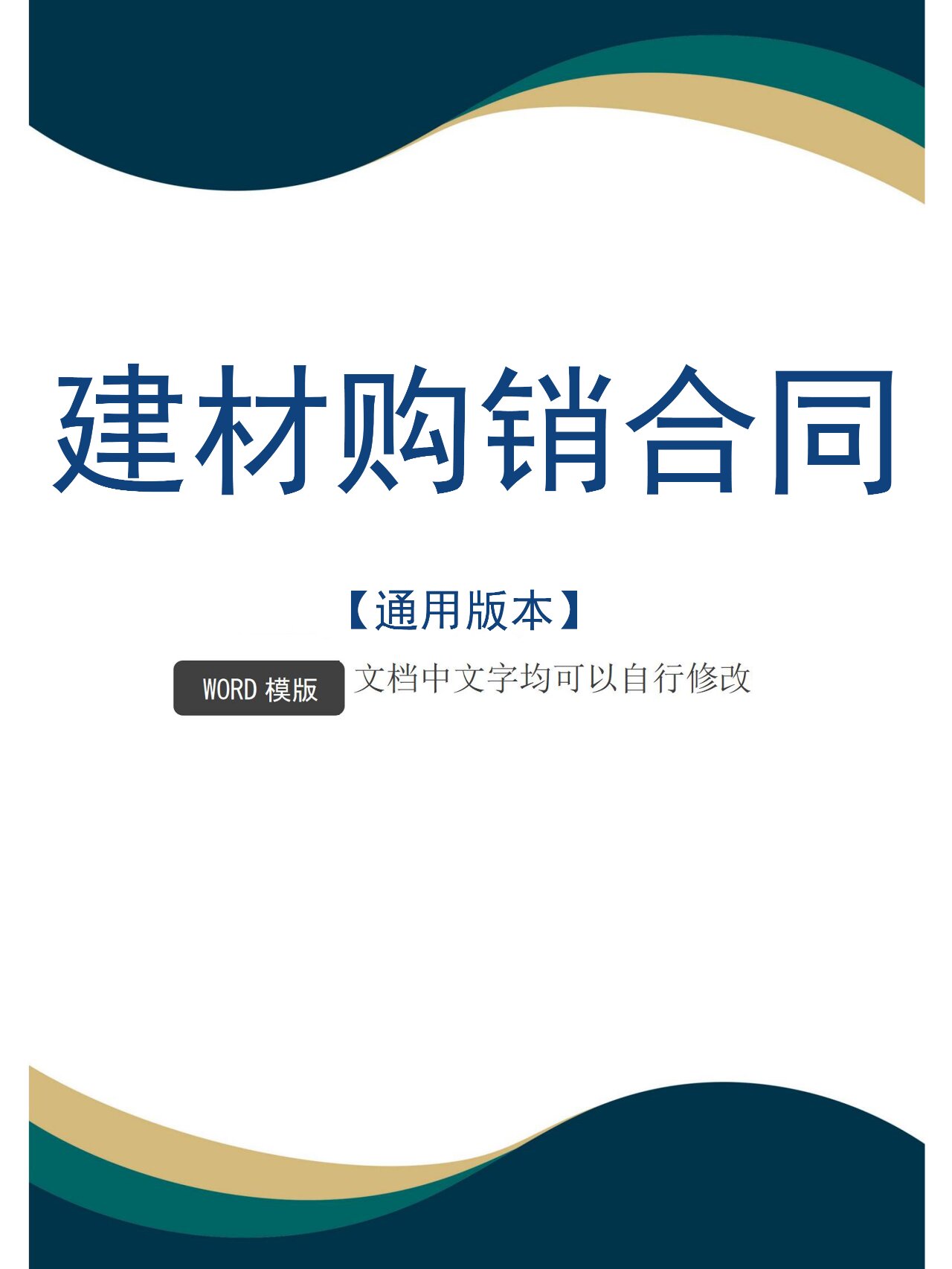 建材购销合同模板产品购销合作协议书范本