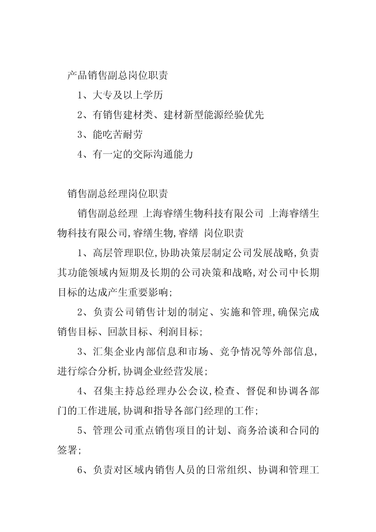 2024年建筑材料销售副总岗位职责全解析（20篇精选）